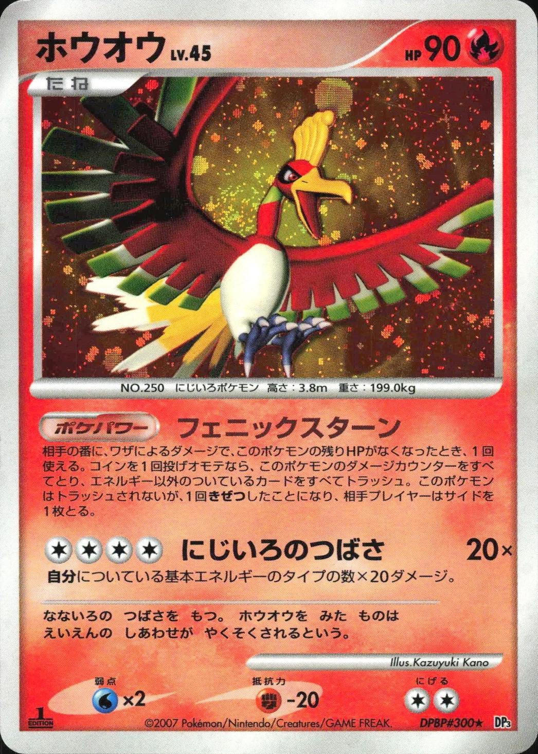 Japanese Shining Darkness [1st-Edition] Ho-Oh [1st-Edition] Pokémon card